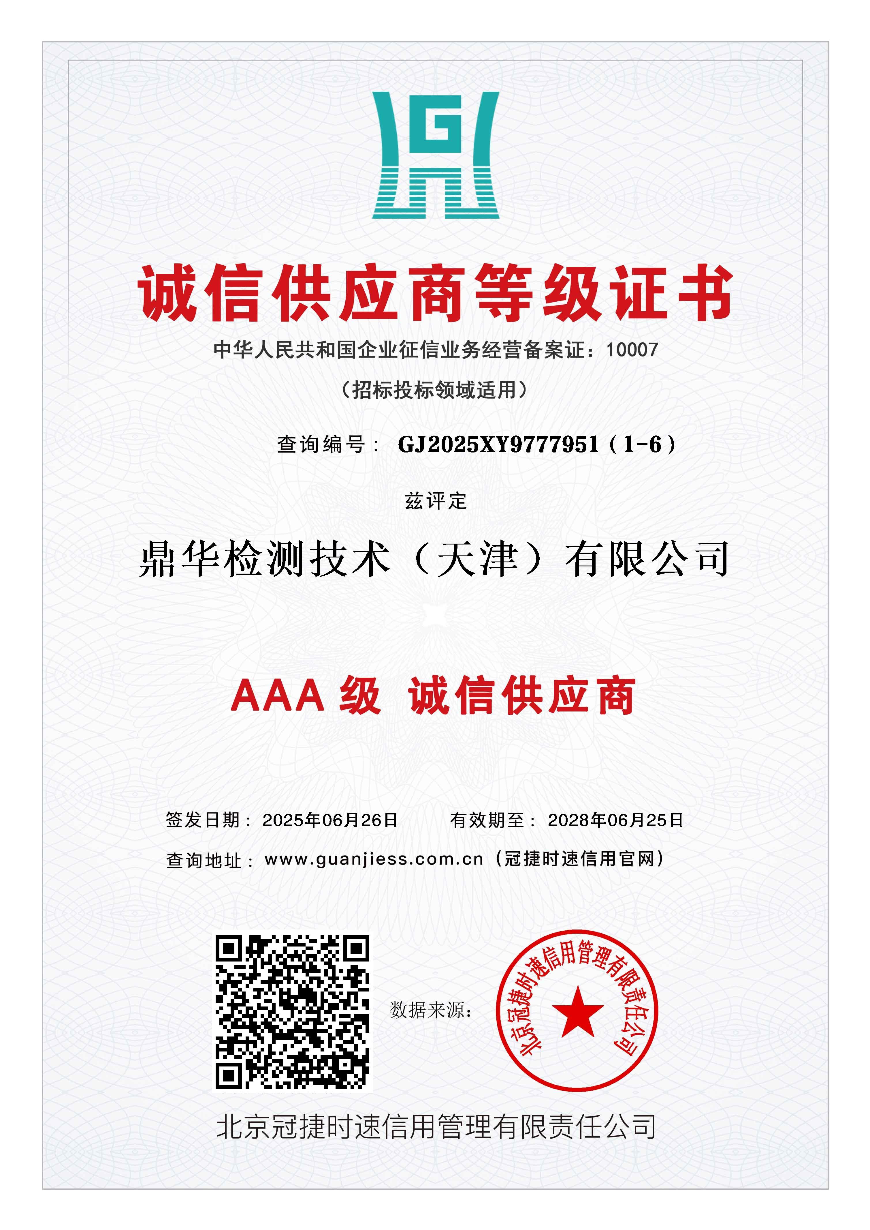 诚信供应商等级证书
