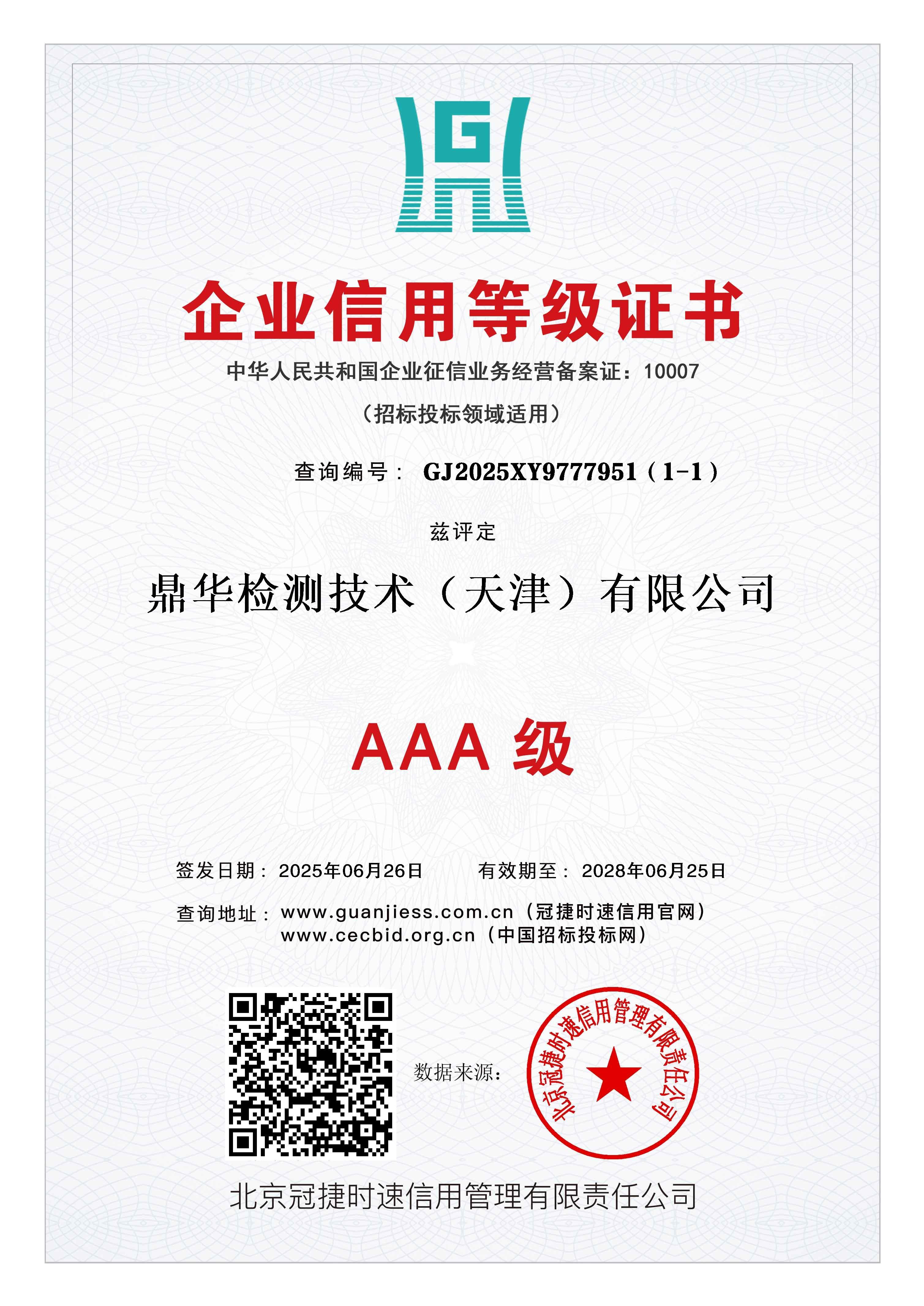 企业信用等级证书（三）