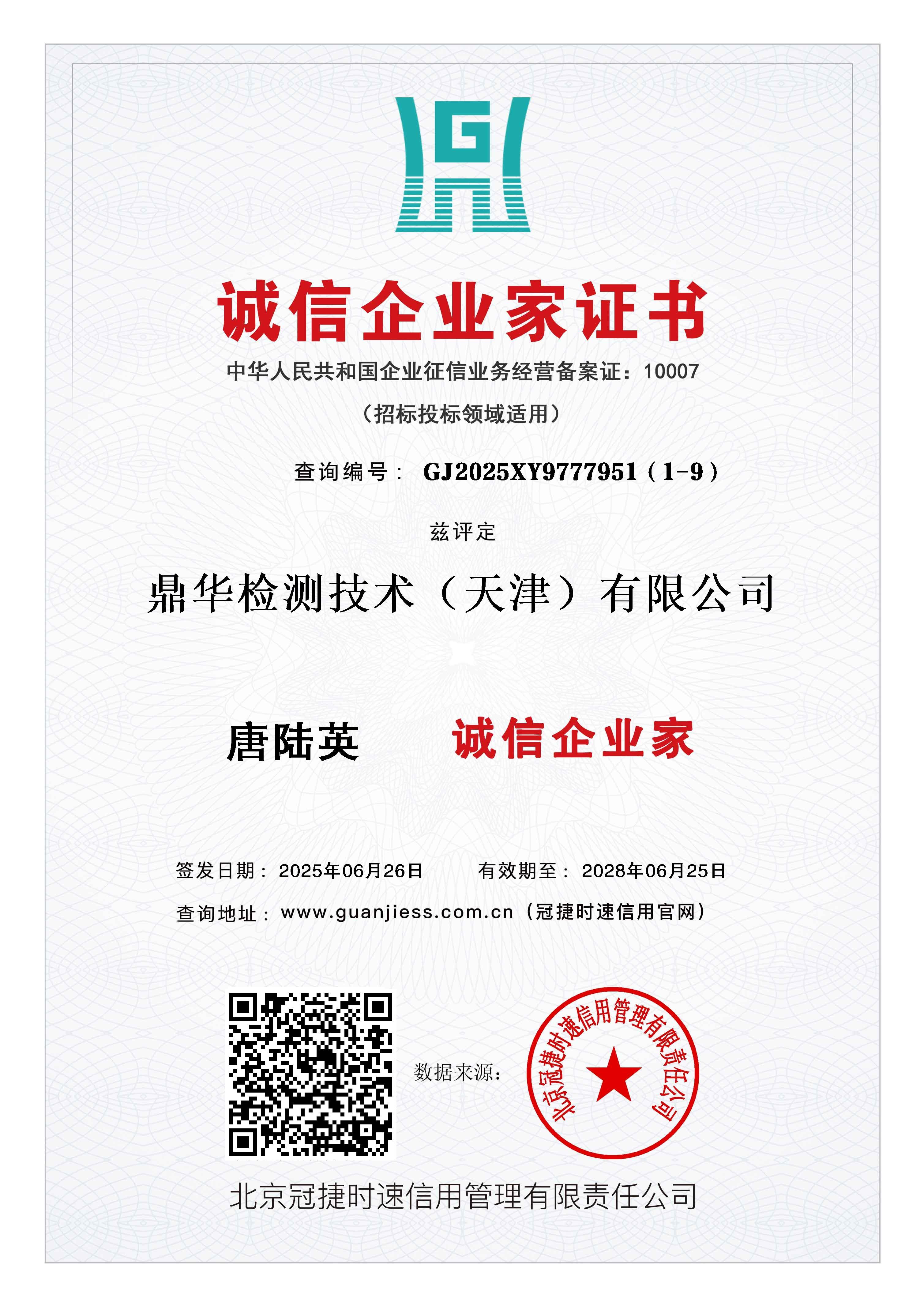 诚信企业家