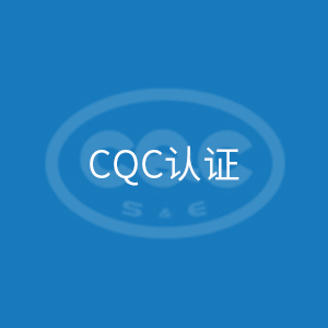 自愿认证
