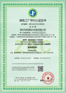 绿色工厂