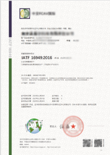 汽车质量管理体系